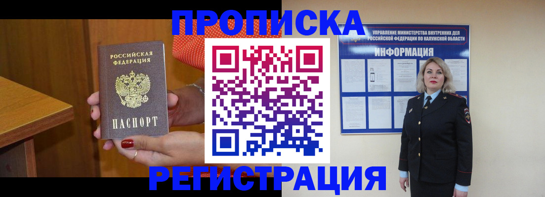 где прописаться в Искитиме