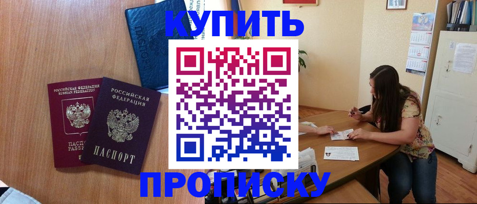 прописка для школы в Искитиме