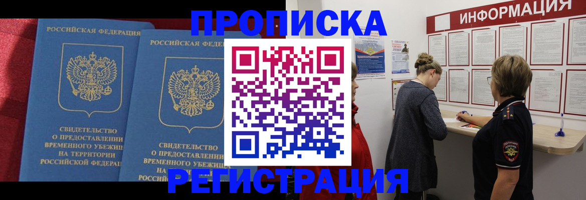 прописка в Искитиме
